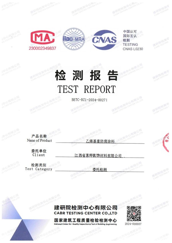 福州防腐公司乙烯基重防腐涂料通过国家建筑工程质量检验检测中心检测